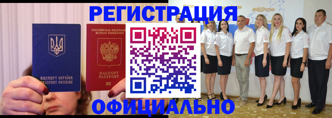 прописка в Красном Куте