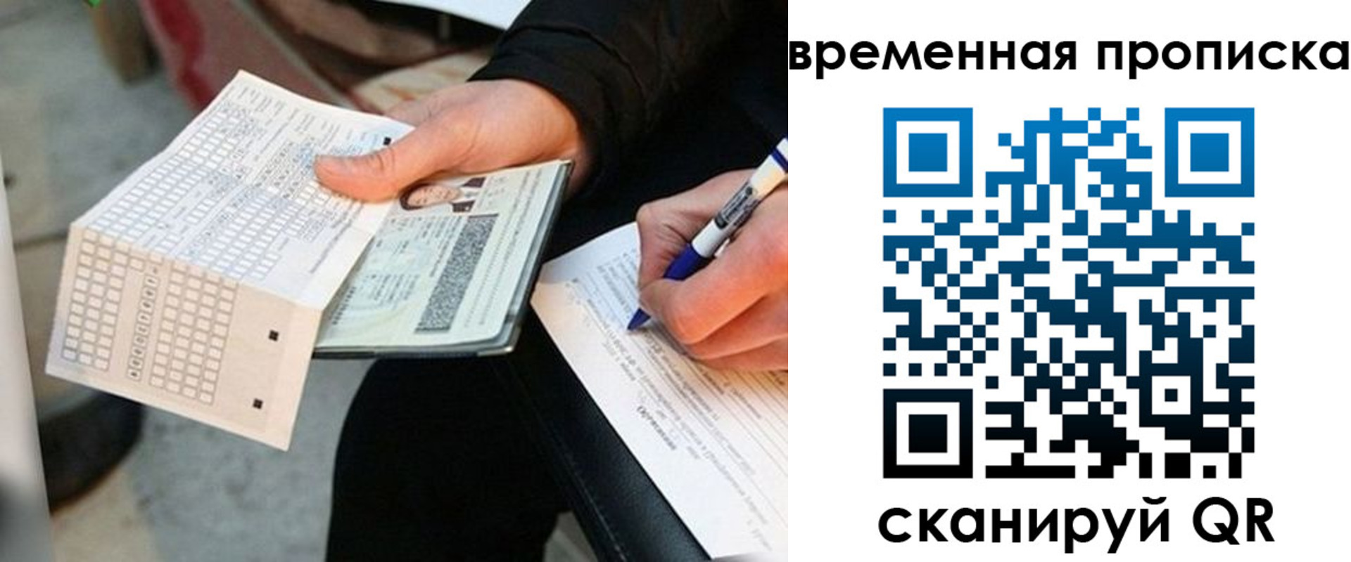 временная регистрация для всех в Красном Куте