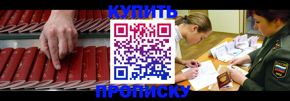 прописка для работы в Красном Куте