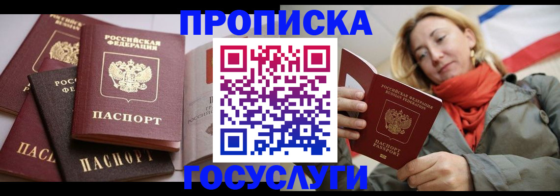временная регистрация законно в Красном Куте