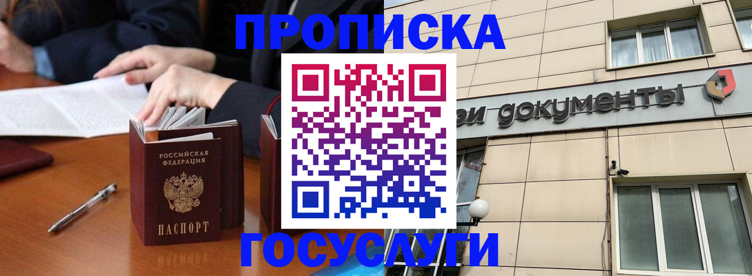 прописка для работы в Красном Куте