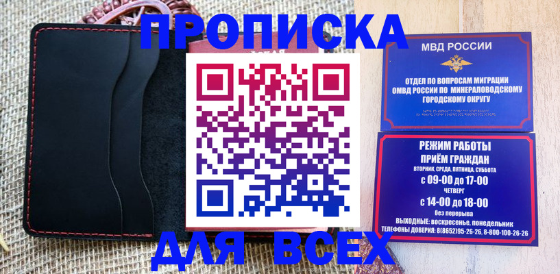 временная регистрация надежно в Красном Куте