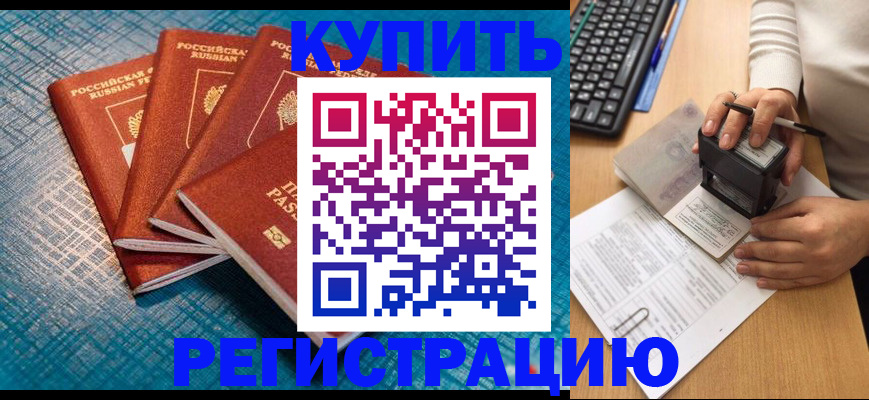 временная регистрация в квартире в Красном Куте