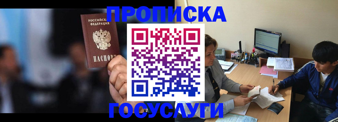 временная регистрация госуслуги в Красном Куте