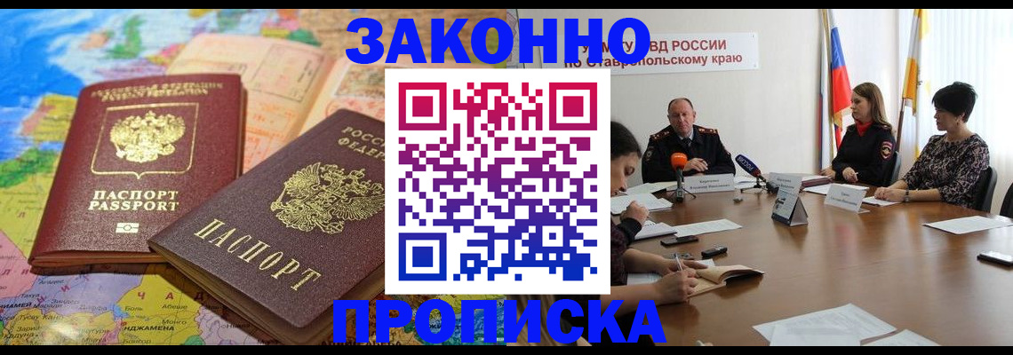 прописка в квартире в Красном Куте