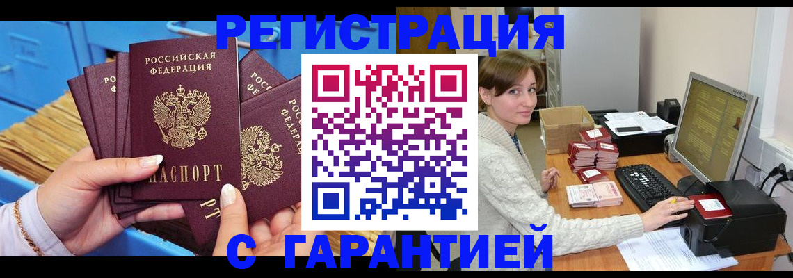 прописка поиск в Красном Куте