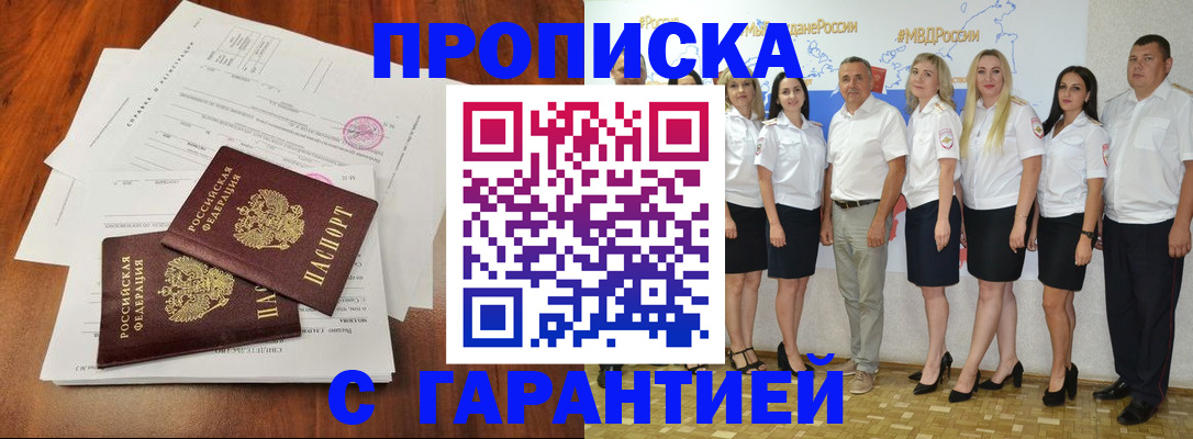 временная регистрация 2025 в Красном Куте