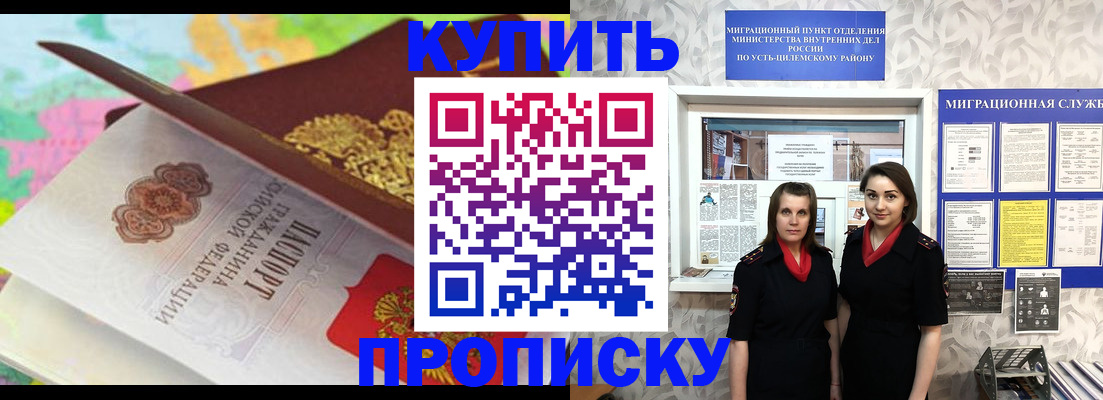 прописка регистрация в Красном Куте